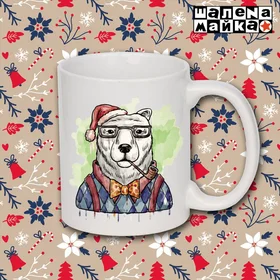 Прикольные кружки: Новогодняя чашка Медведь Хипстер